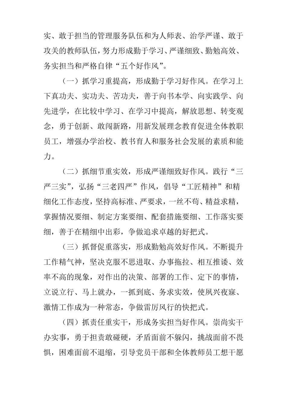 大学作风整顿实施方案_第2页