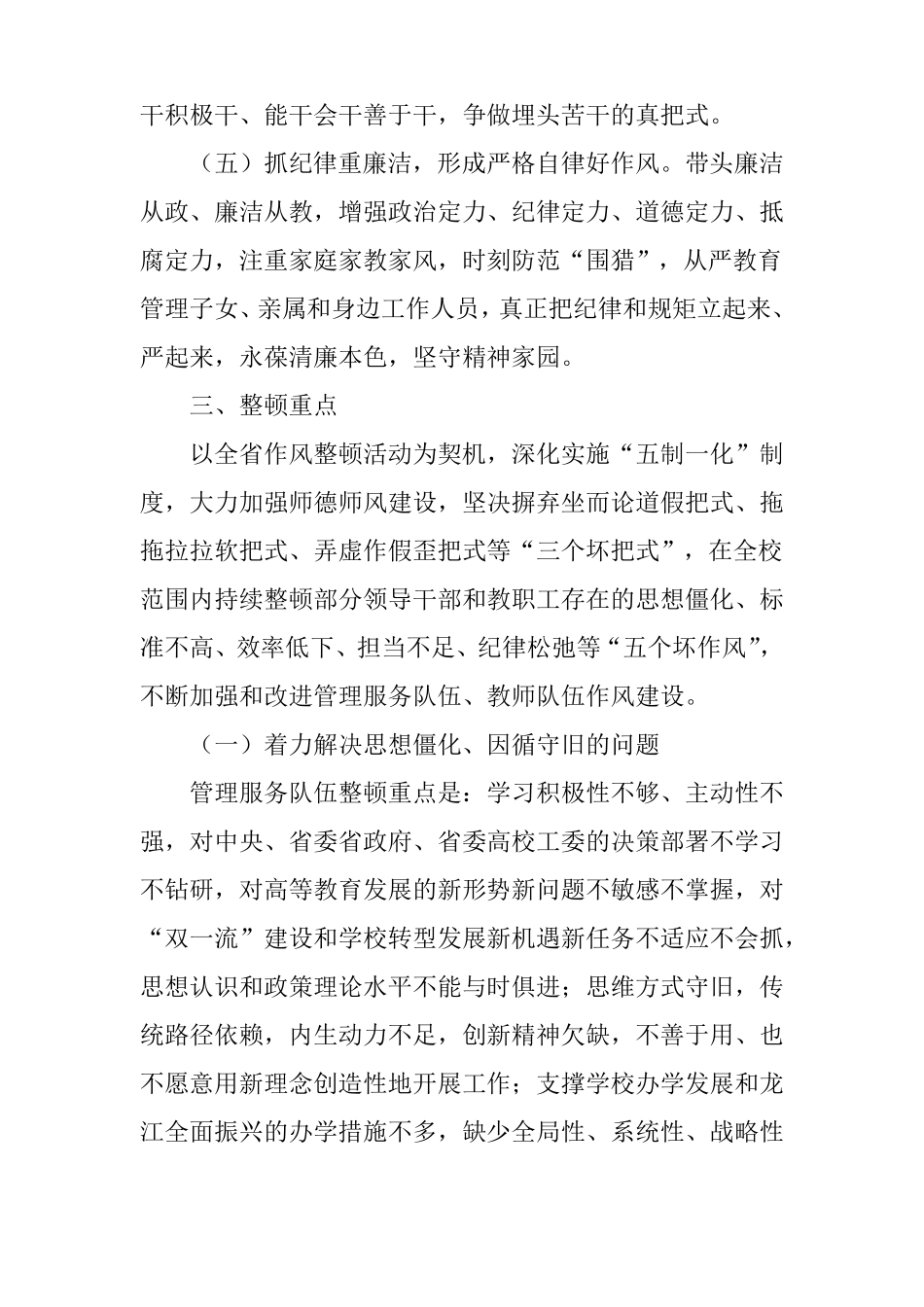 大学作风整顿实施方案_第3页