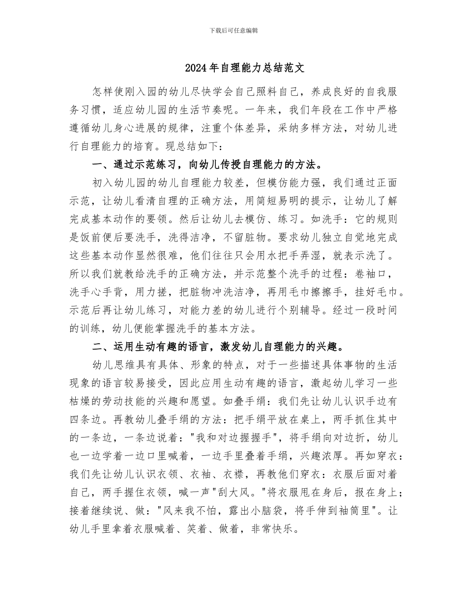 2024年自理能力总结范文_第1页