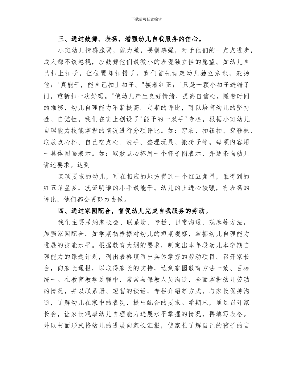 2024年自理能力总结范文_第2页