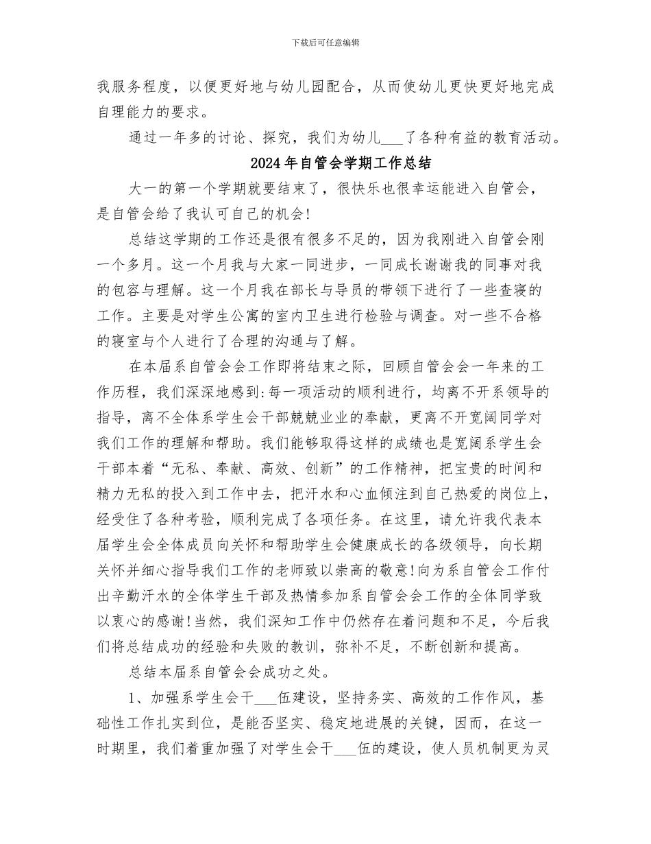 2024年自理能力总结范文_第3页