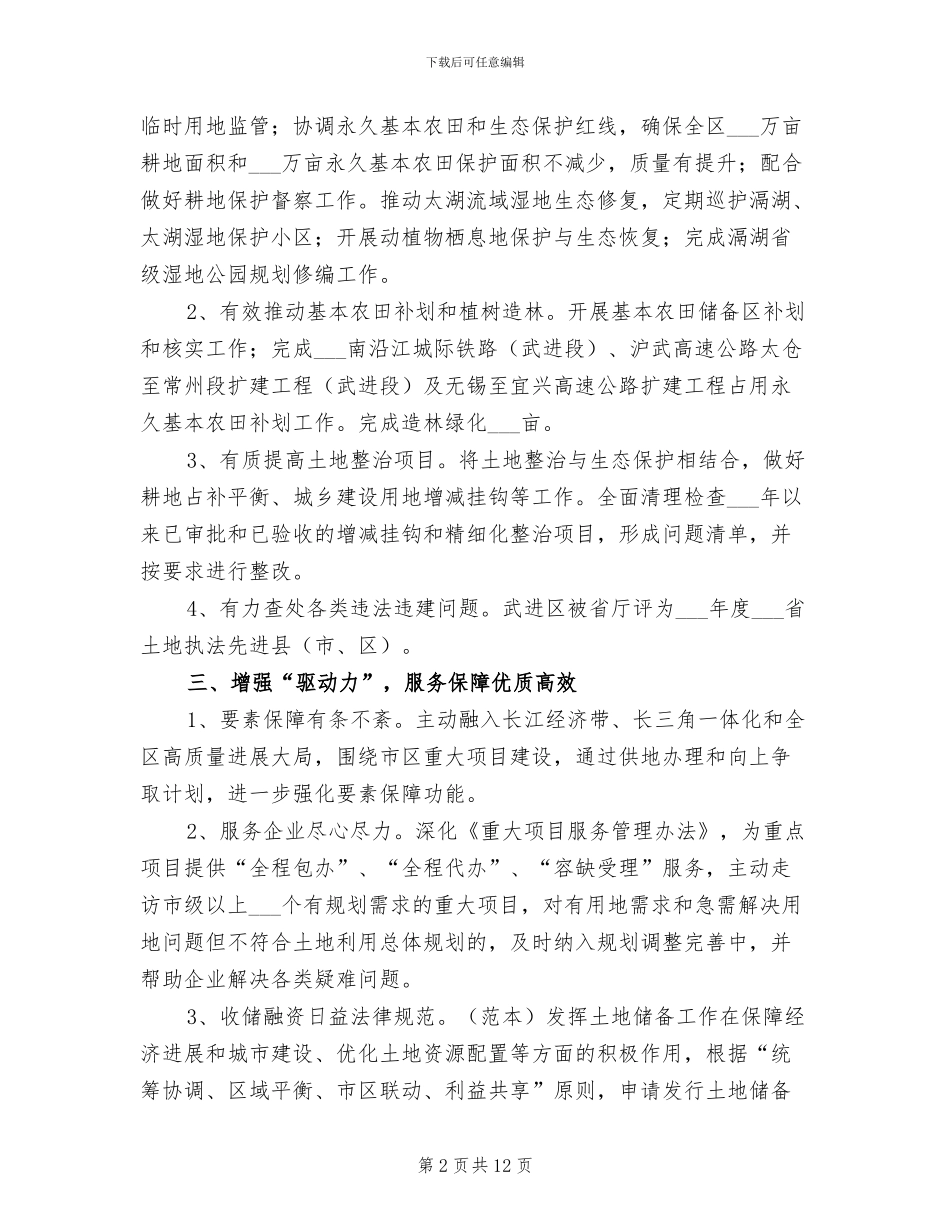 2024年自然资源和规划局武进分局工作总结_第2页