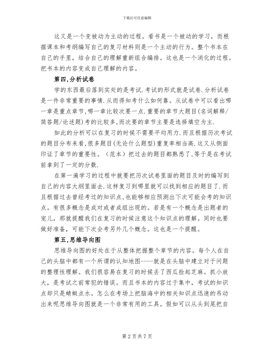 2024年自考学习的方法总结范文_第2页