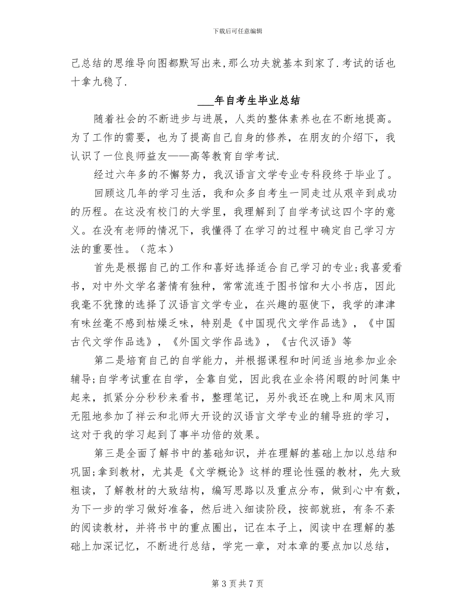 2024年自考学习的方法总结范文_第3页