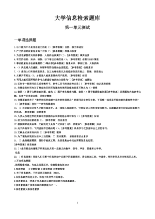 大学信息检索题库