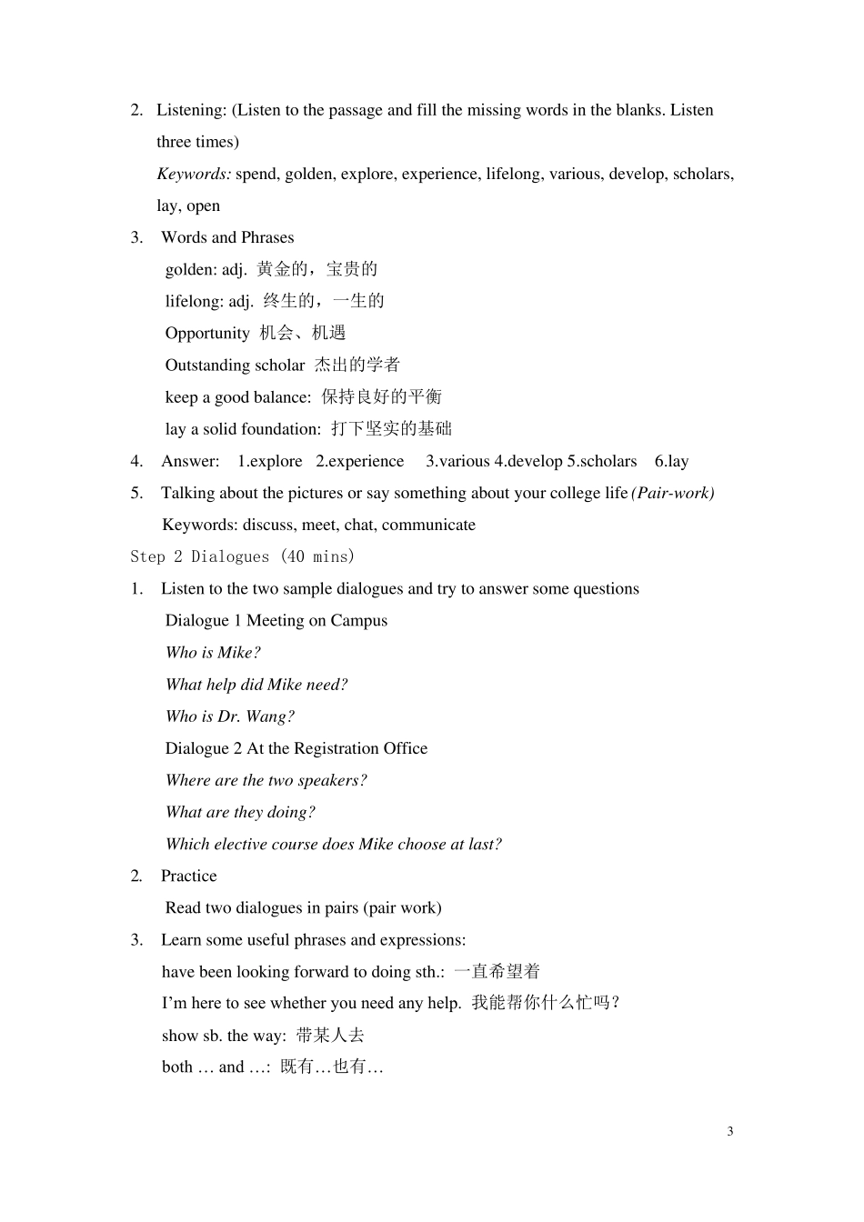 大学体验英语综合教程1_第三版_Unit_1_电子教案_第3页