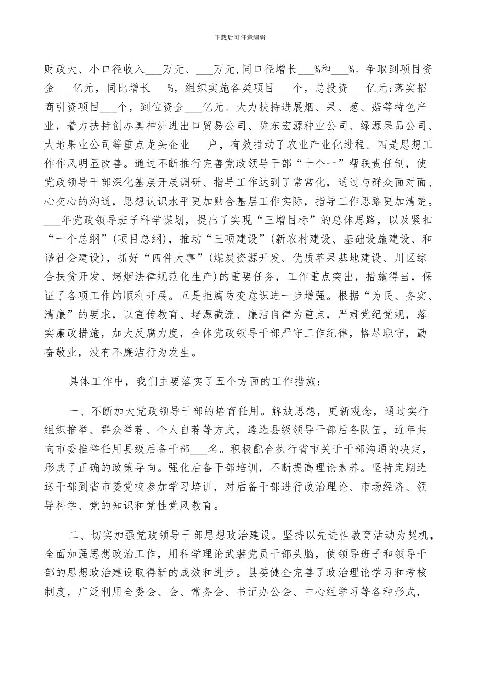 2024年自身建设工作总结_第2页