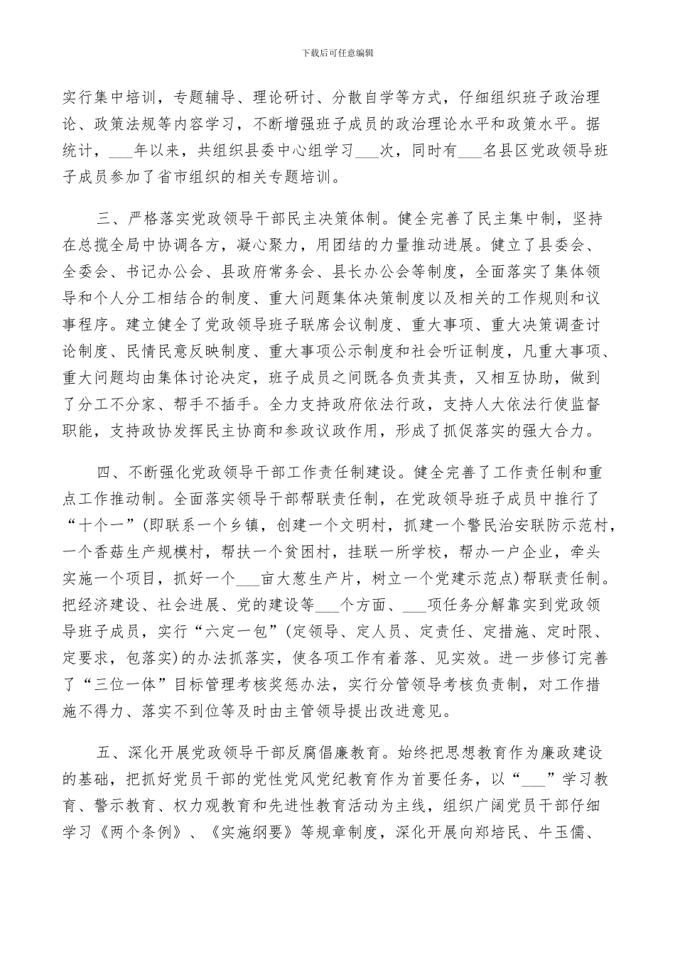 2024年自身建设工作总结_第3页