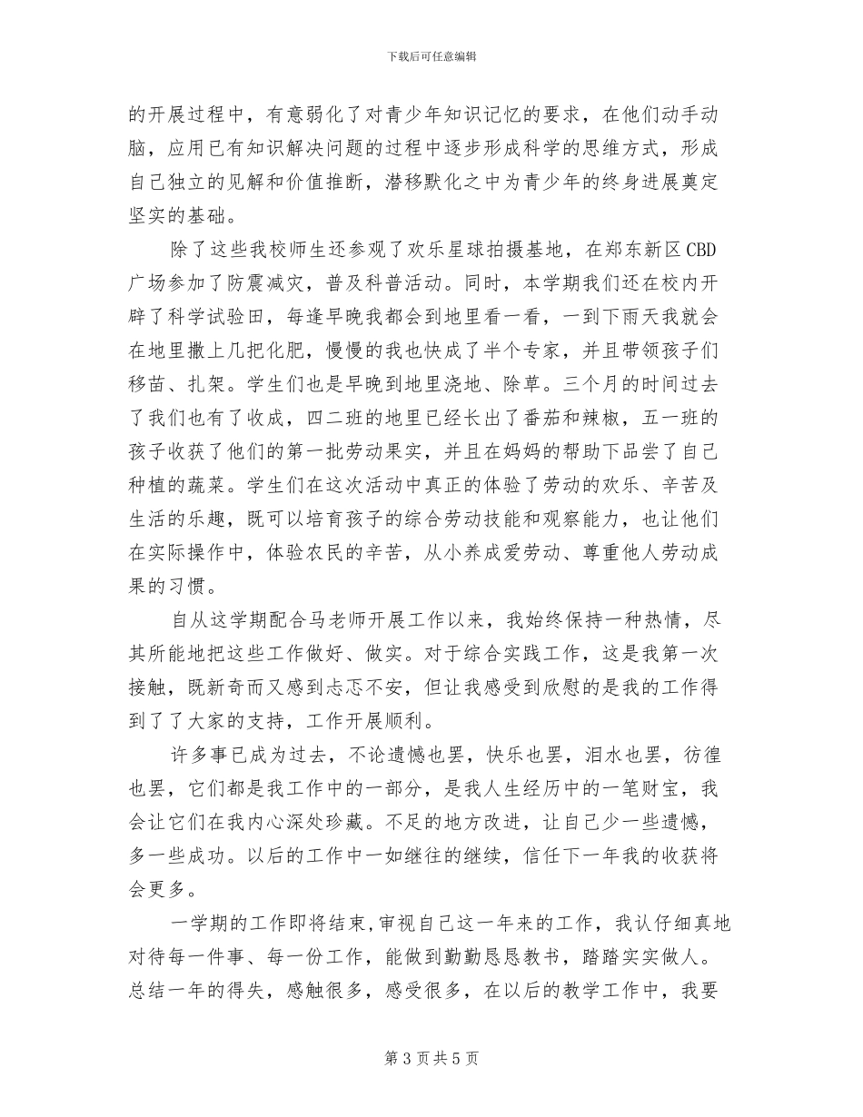 2024年自然教师年度个人总结_第3页