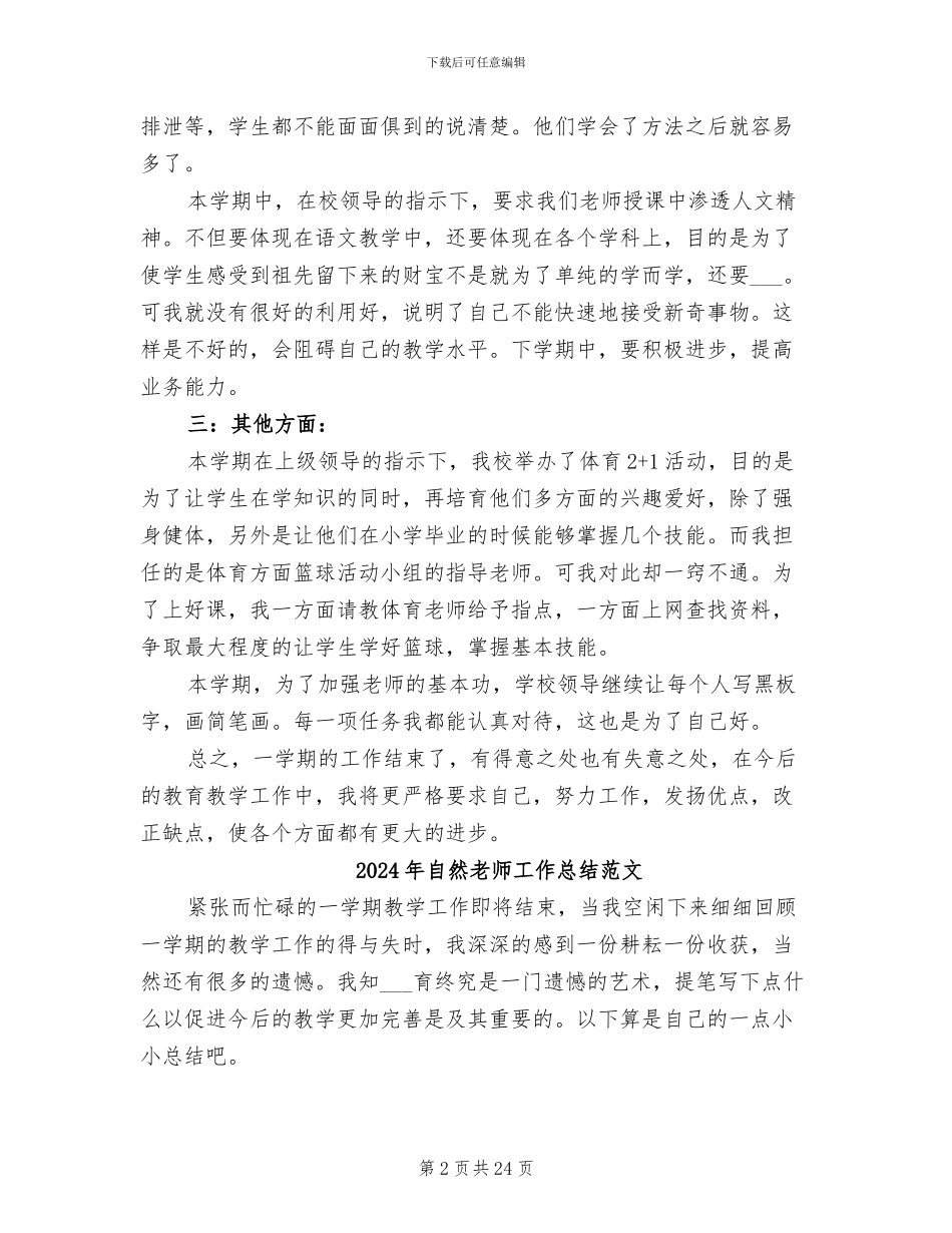 2024年自然教师工作总结报告_第2页