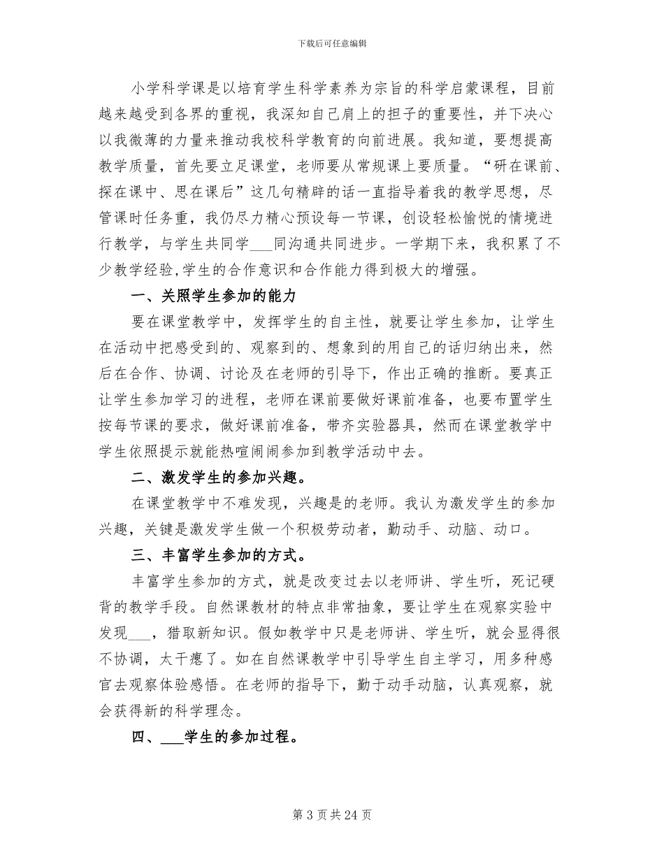 2024年自然教师工作总结报告_第3页