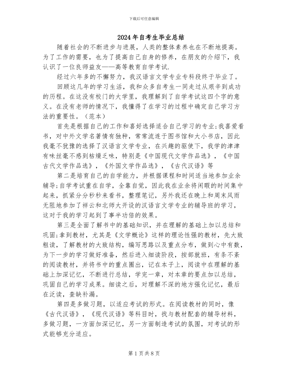 2024年自考生毕业总结_第1页