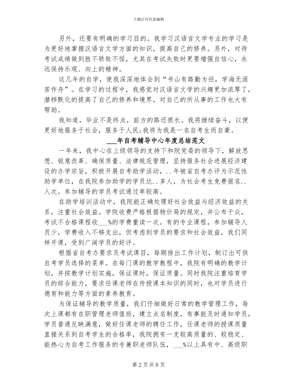 2024年自考生毕业总结_第2页