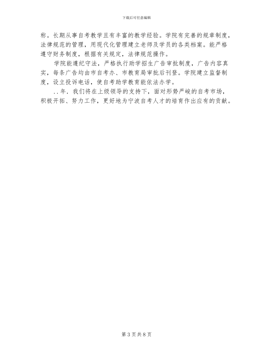 2024年自考生毕业总结_第3页