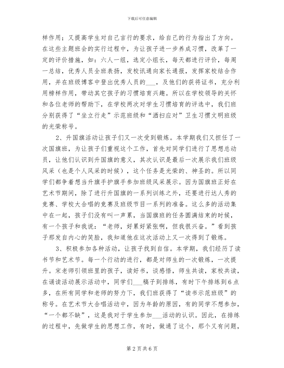 2024年至2024年下学期六年级班级工作总结_第2页