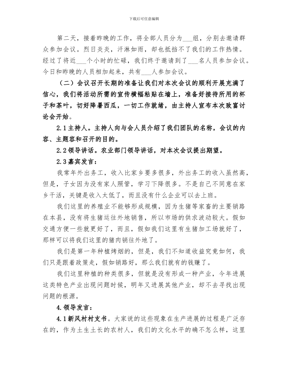 2024年致富讨论会工作总结_第3页