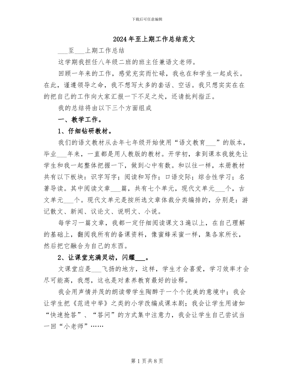 2024年至上期工作总结范文_第1页