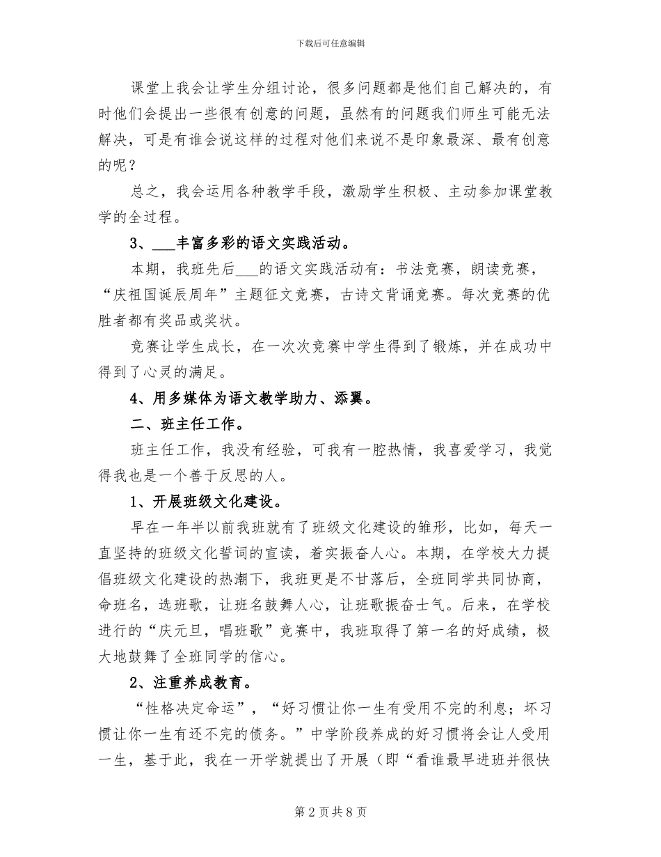 2024年至上期工作总结范文_第2页