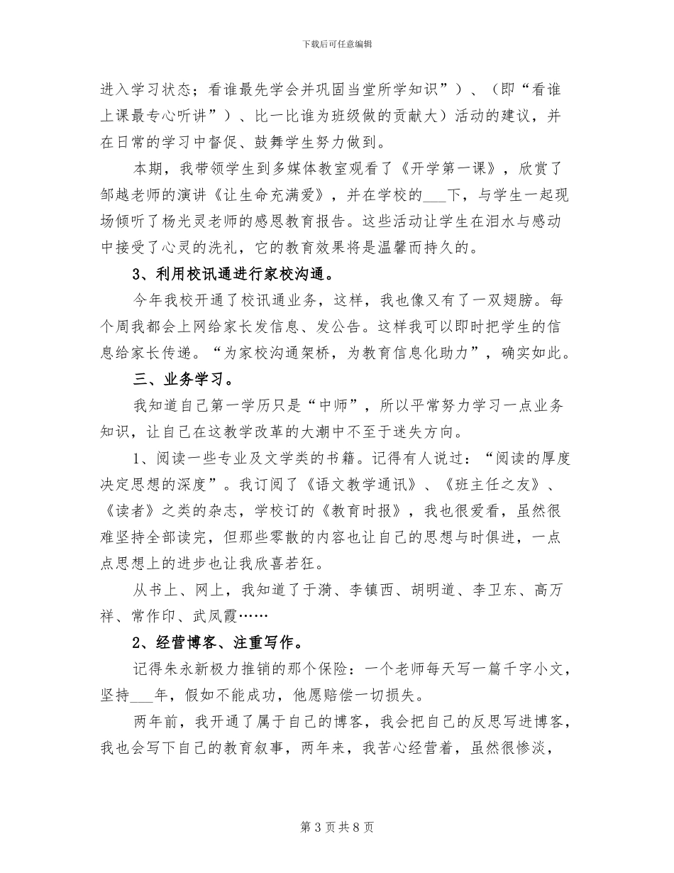 2024年至上期工作总结范文_第3页