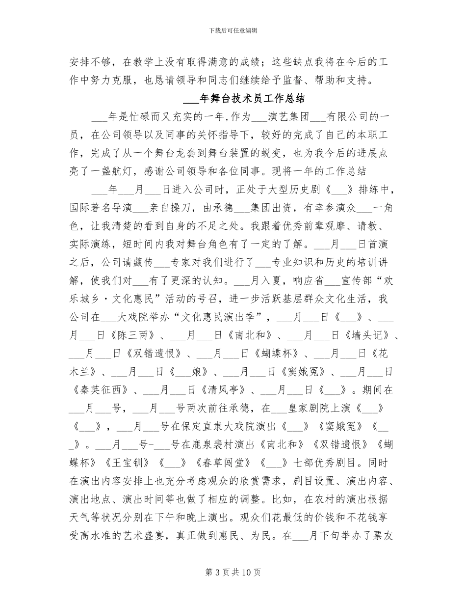 2024年至学年度校长学年度总结范文_第3页