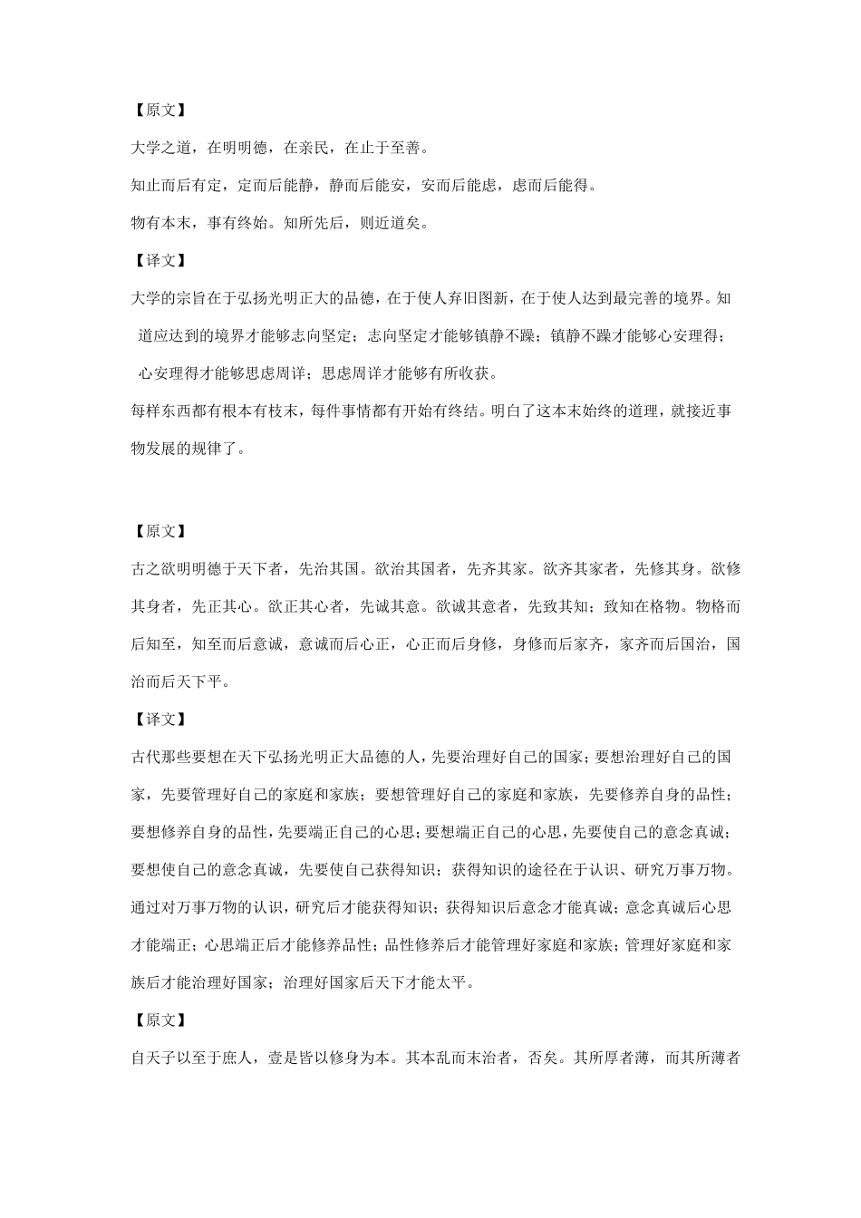 大学全文及解释_第1页