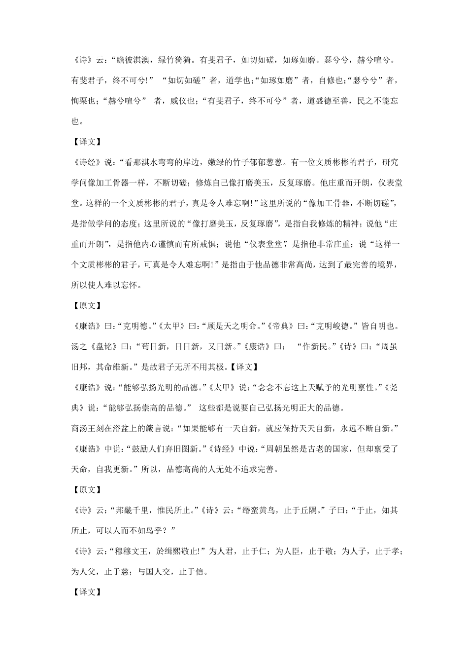 大学全文及解释_第3页