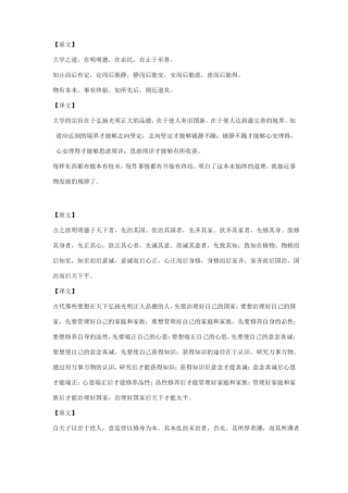 大学全文及解释