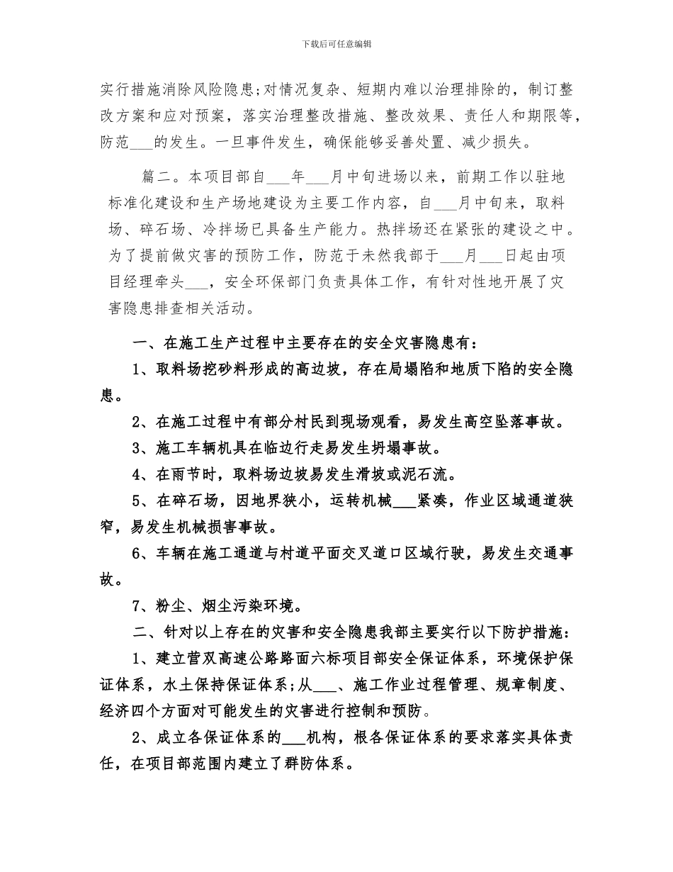 2024年自然灾害隐患排查工作总结范本_第2页