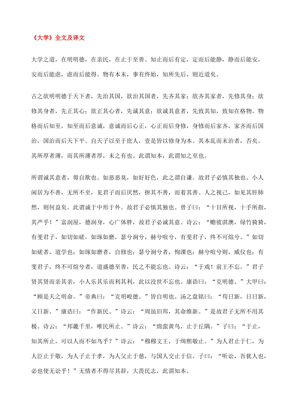 大学全文及译文_第1页