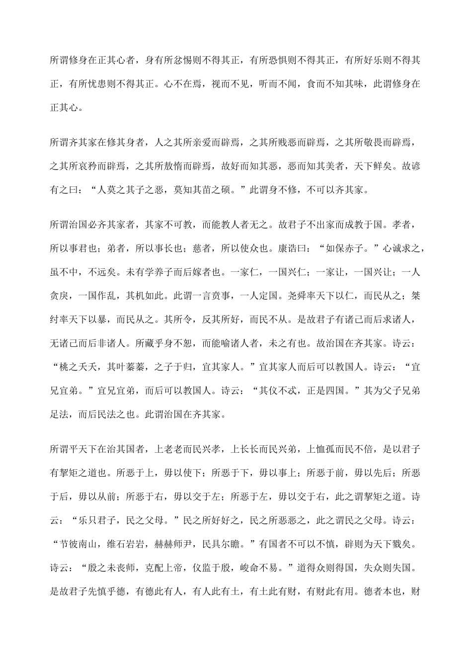 大学全文及译文_第2页