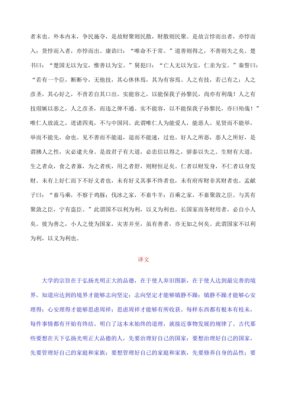 大学全文及译文_第3页