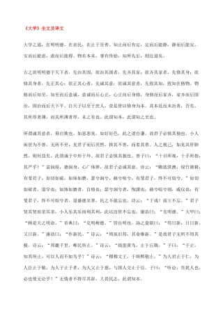 大学全文及译文