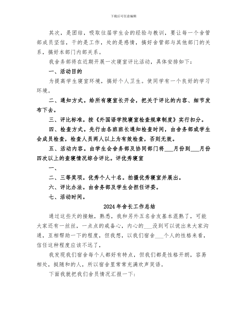 2024年舍管部工作总结范本_第2页