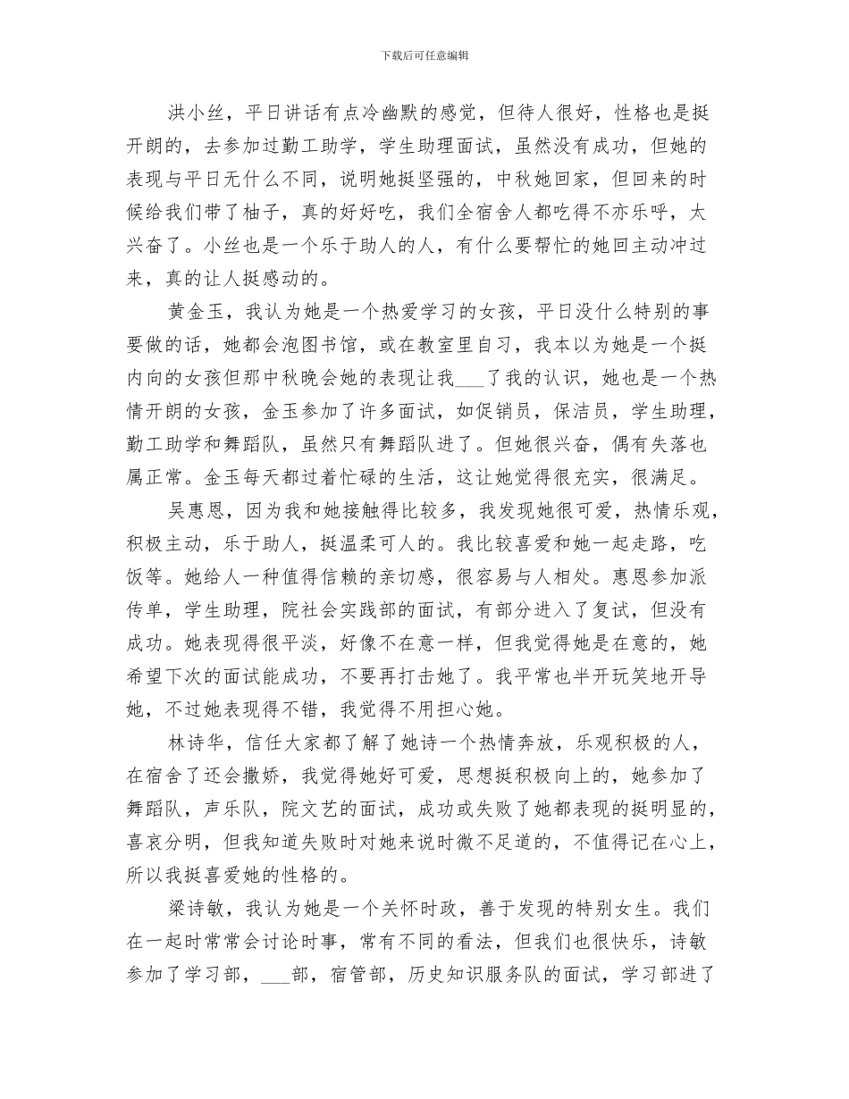 2024年舍管部工作总结范本_第3页