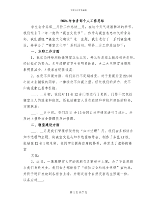 2024年舍务部个人工作总结
