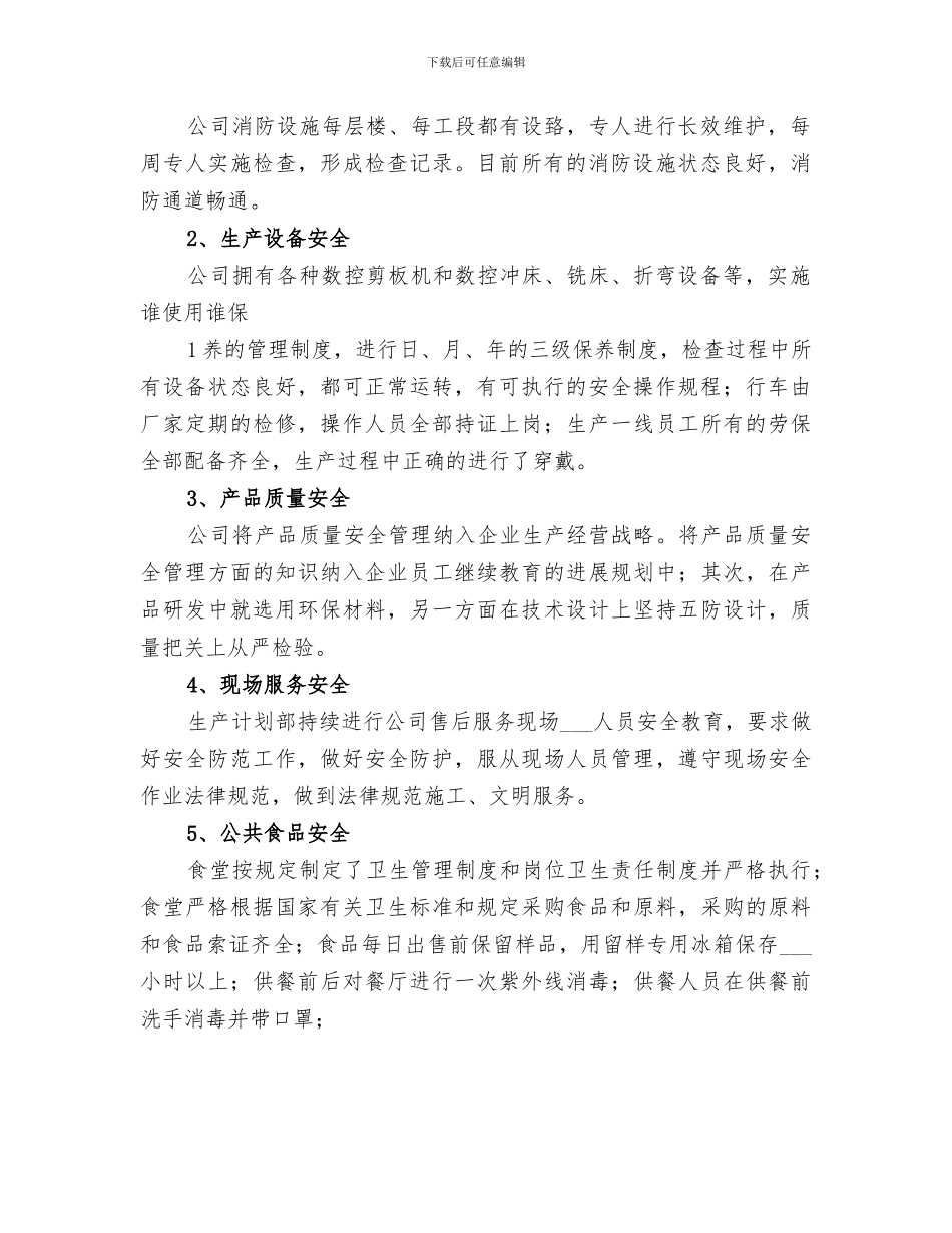 2024年自然灾害隐患排查治理工作总结范文_第2页