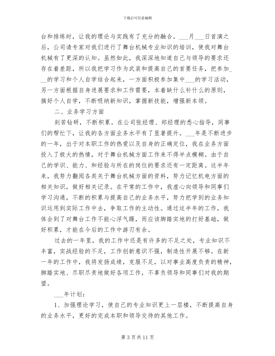 2024年舞台专业技术人员个人工作总结_第3页