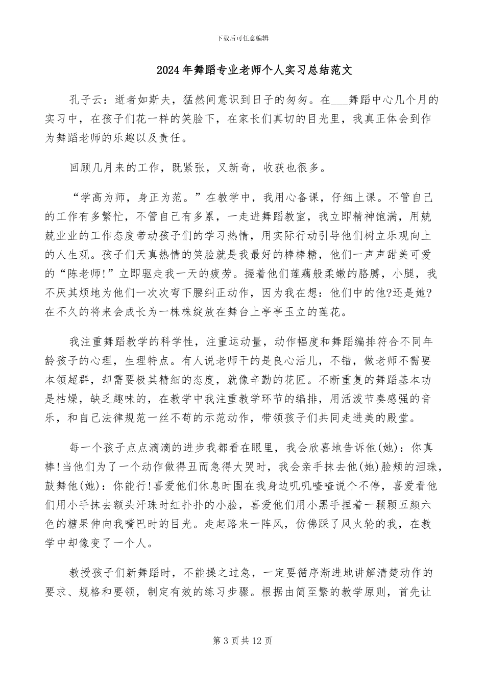 2024年舞台拆装个人工作总结_第3页