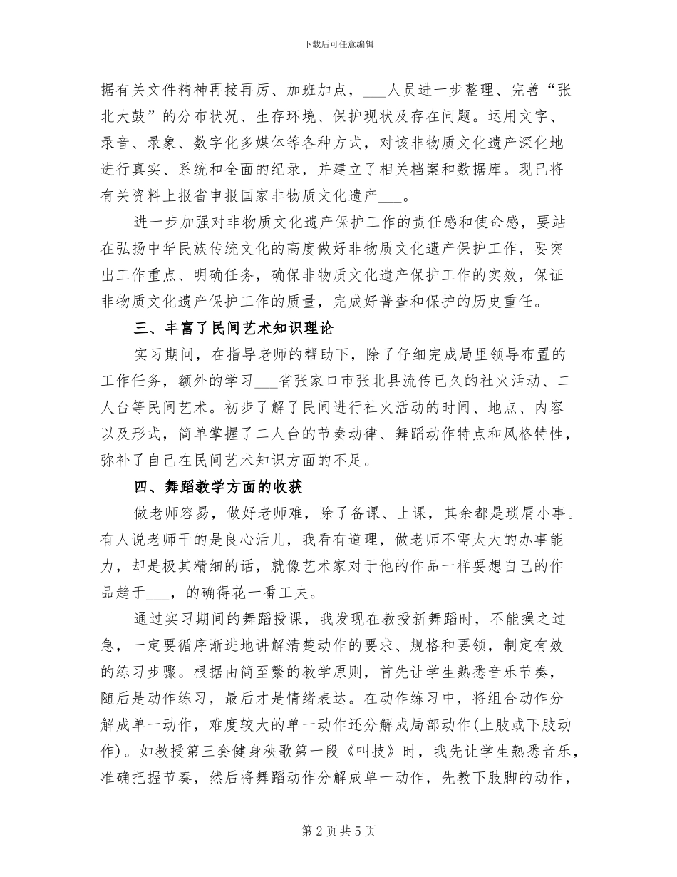 2024年舞蹈实习老师的个人总结_第2页