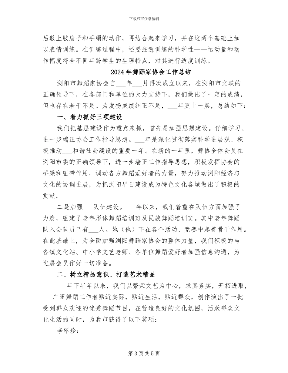 2024年舞蹈实习老师的个人总结_第3页