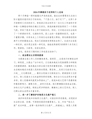 2024年舞蹈实习老师的个人总结