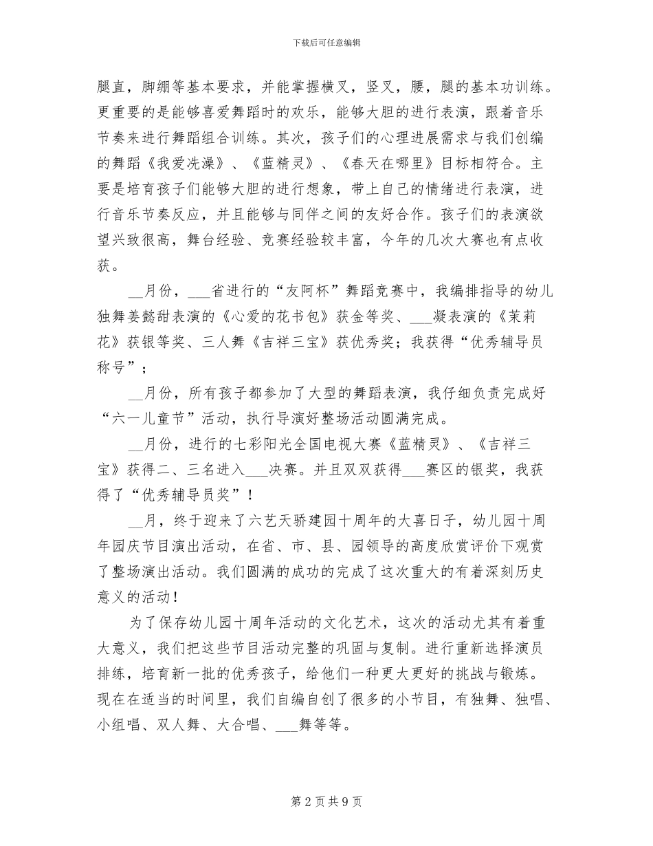 2024年舞蹈教学工作总结_第2页