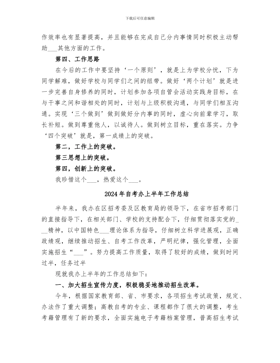 2024年自管会爱岗敬业工作总结_第2页