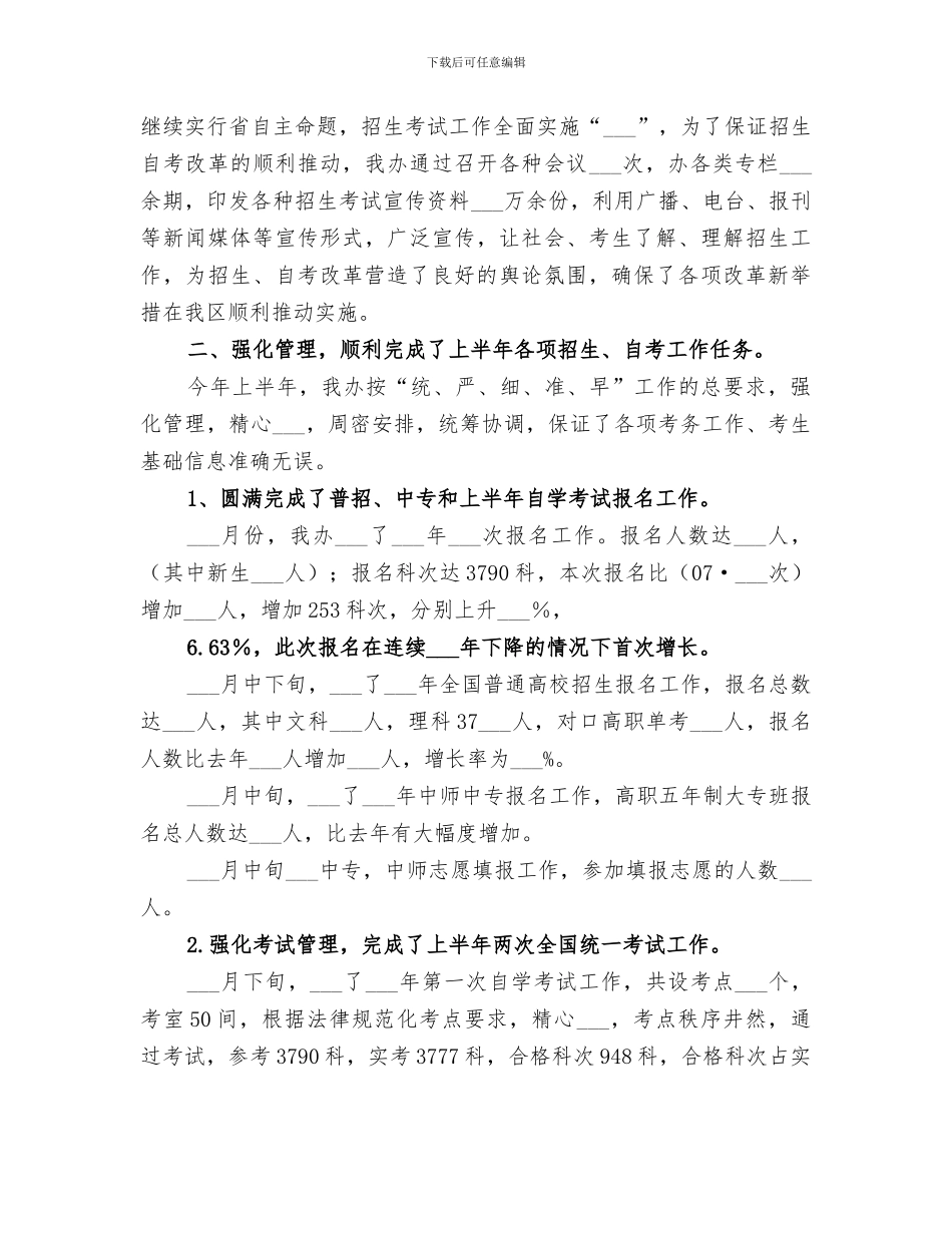 2024年自管会爱岗敬业工作总结_第3页