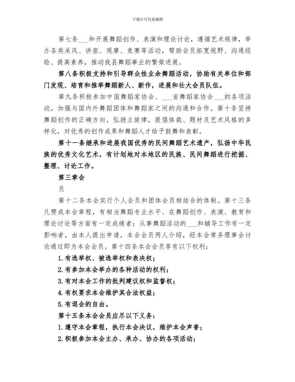 2024年舞蹈家协会工作总结范文_第2页