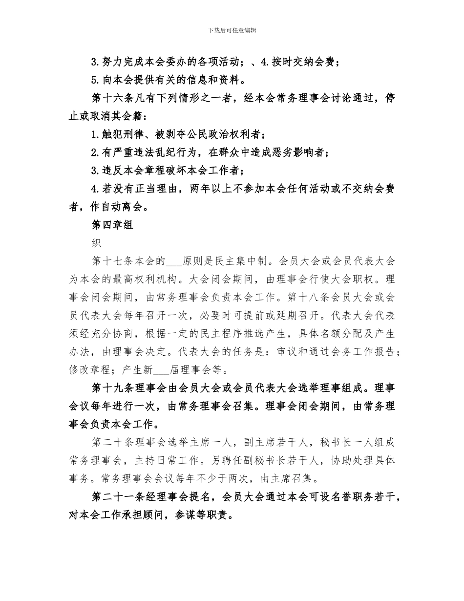 2024年舞蹈家协会工作总结范文_第3页