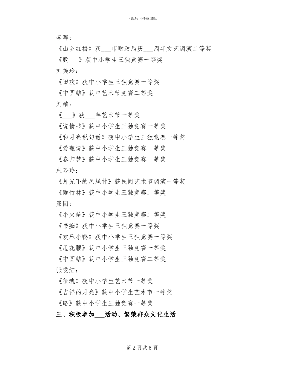 2024年舞蹈家协会工作总结_第2页