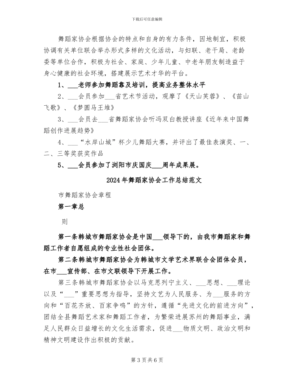 2024年舞蹈家协会工作总结_第3页