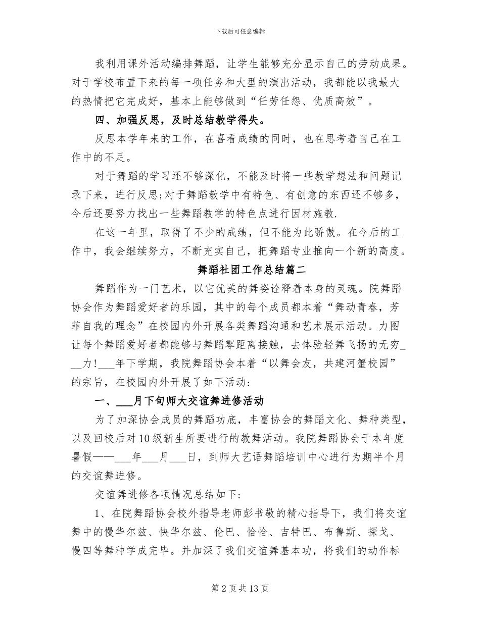 2024年舞蹈社团工作总结范文_第2页