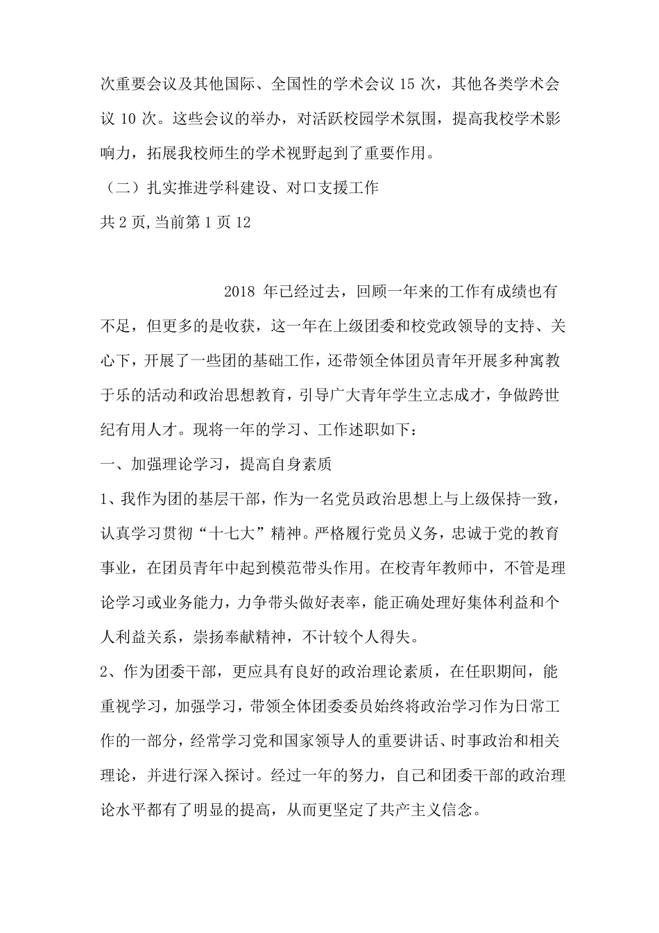 大学副校长述职报告_第2页